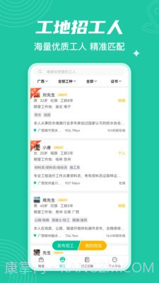 工地找活截图3 工地找活截图3