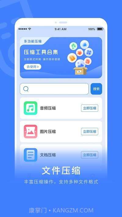 zip全能解压缩截图1
