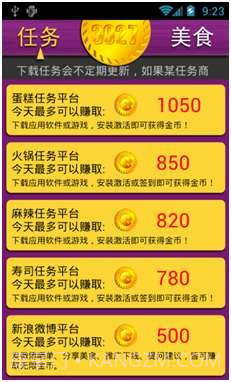 吃货天天赚截图3