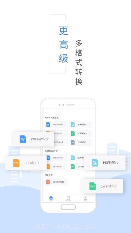 福昕PDF转换器截图1
