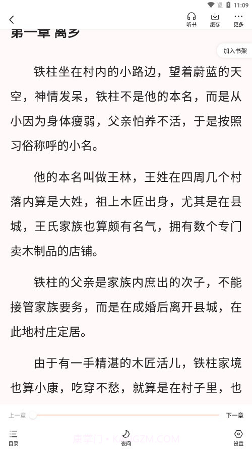 趣读免费小说截图4