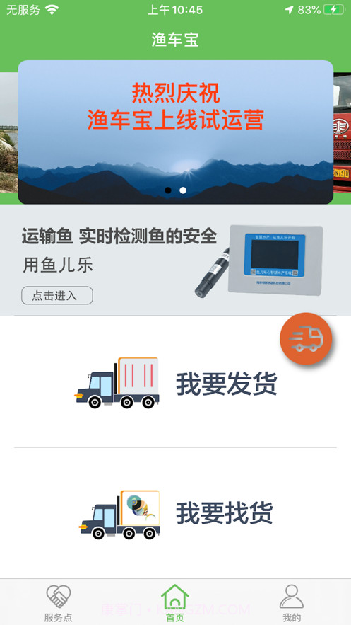 渔车宝截图1 渔车宝截图1