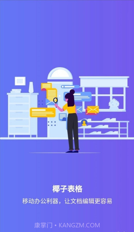 椰子表格截图1 椰子表格截图1