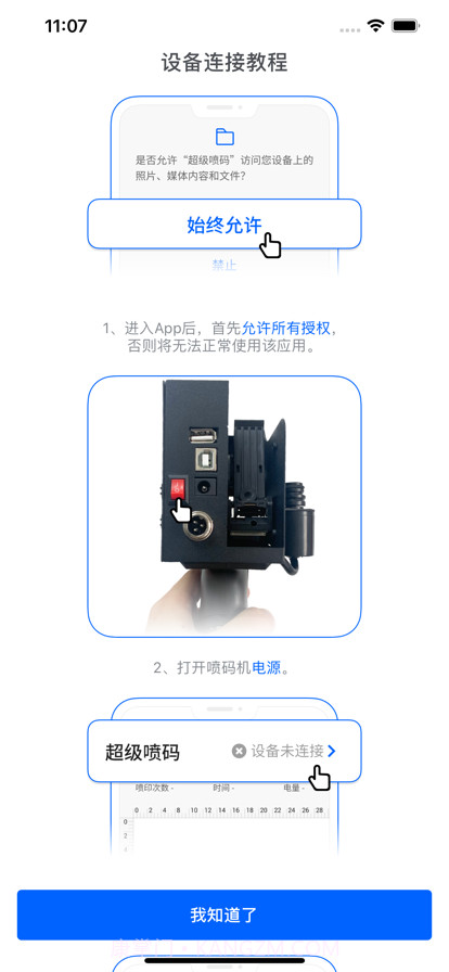 超级喷码截图1 超级喷码截图1