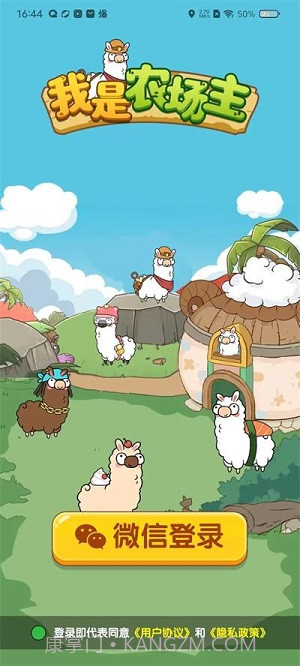 我是农场主截图3