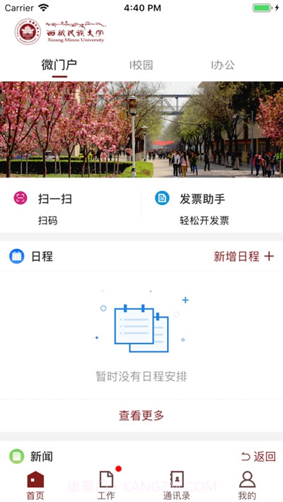 智慧民大软件截图2