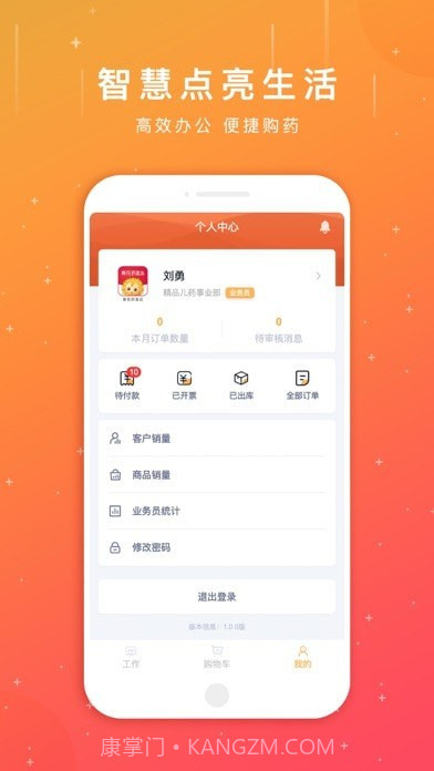 葵花药直达业务员截图2 葵花药直达业务员截图2