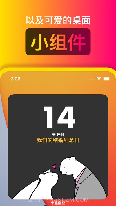 小熊倒数截图2 小熊倒数截图2