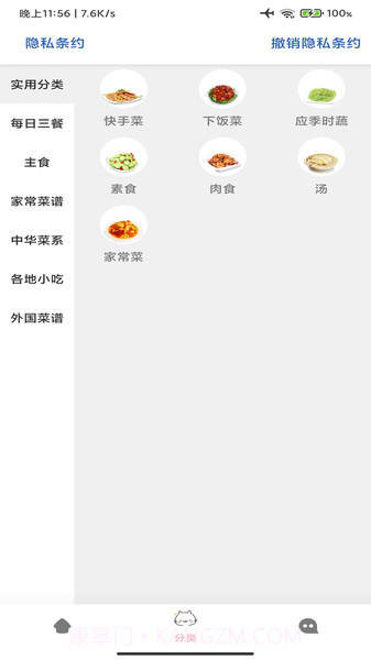 美食宝菜谱截图1 美食宝菜谱截图1