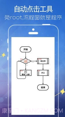 Autor自动点击截图4