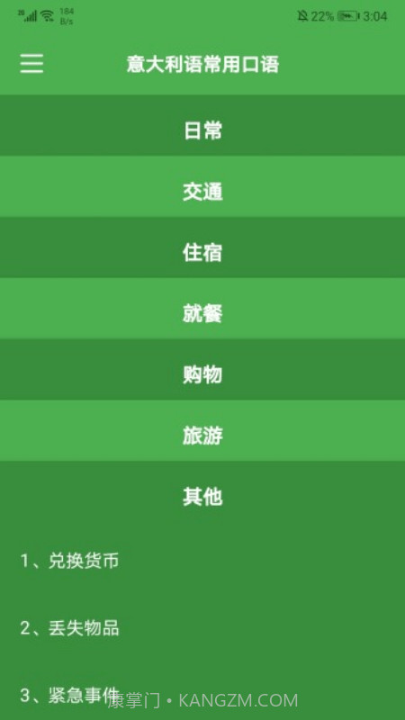 意语乐读优课截图3