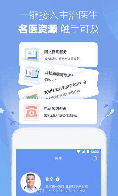 速眠医生截图4 速眠医生截图4