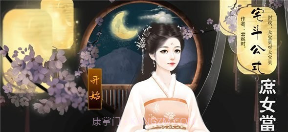 宅斗公式庶女当家截图2