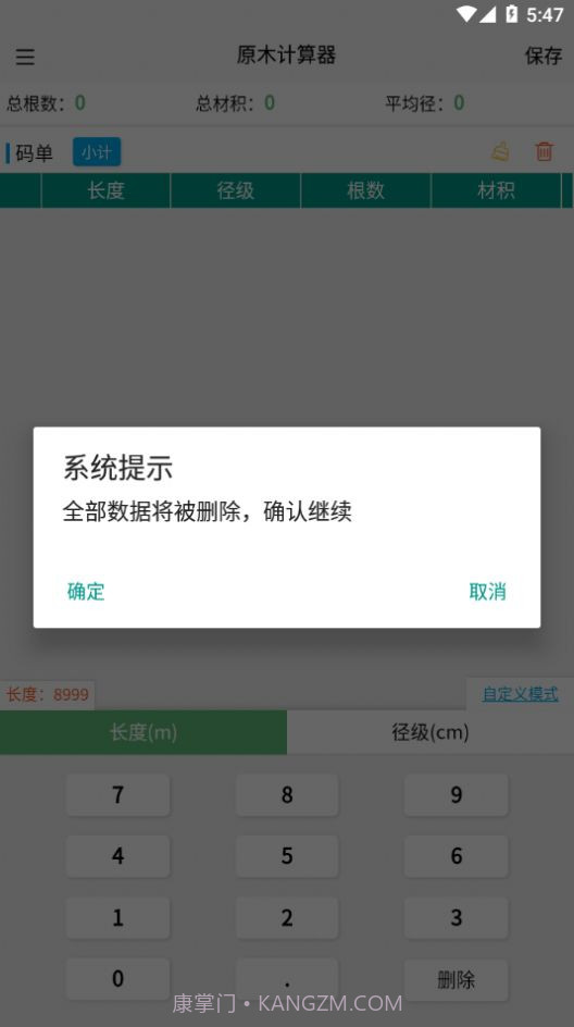 原木计算器截图2 原木计算器截图2