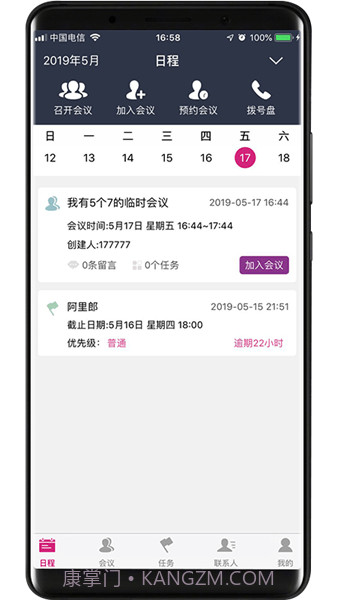 Goodview(Goodview云会议)V2.3.19 截图1