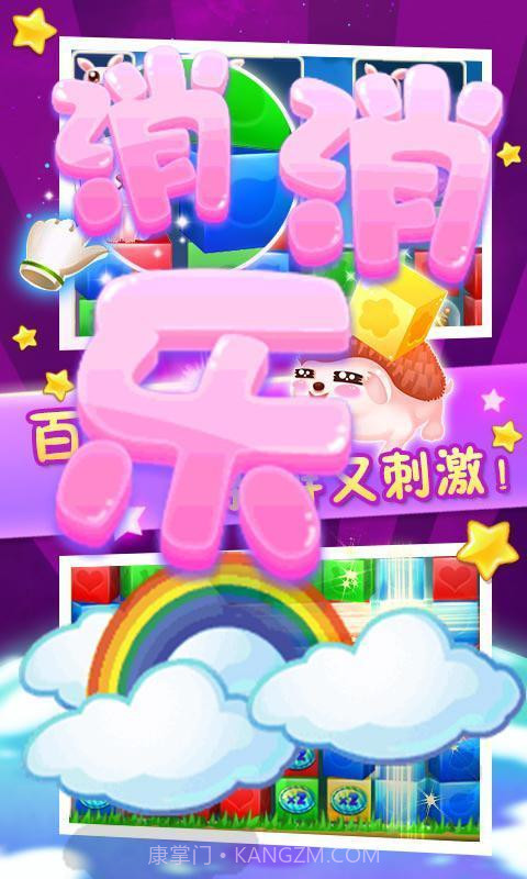 动物消除达人手机版截图3