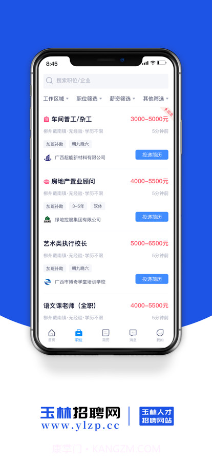 玉林招聘网截图3 玉林招聘网截图3