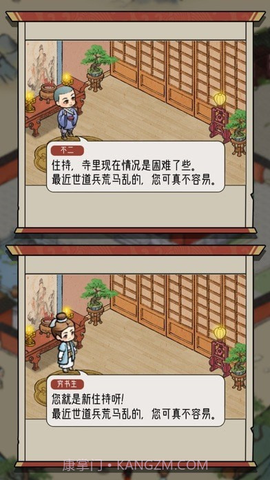 出家模拟器截图2