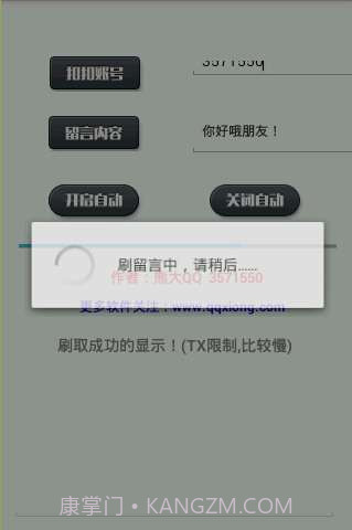 熊大刷空间留言截图2 熊大刷空间留言截图2