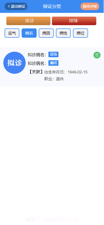 中医临床思维训练系统截图2