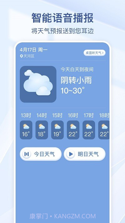 夏雨天气预报截图3
