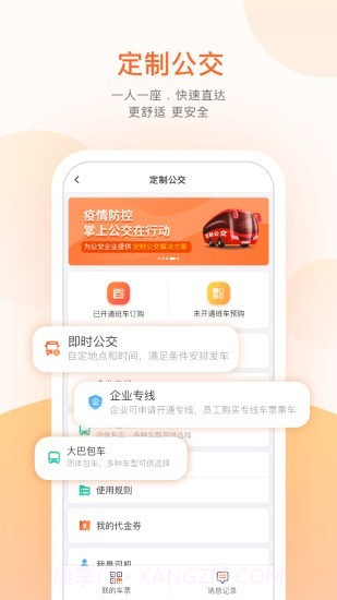 连云港掌上公交截图5 连云港掌上公交截图5