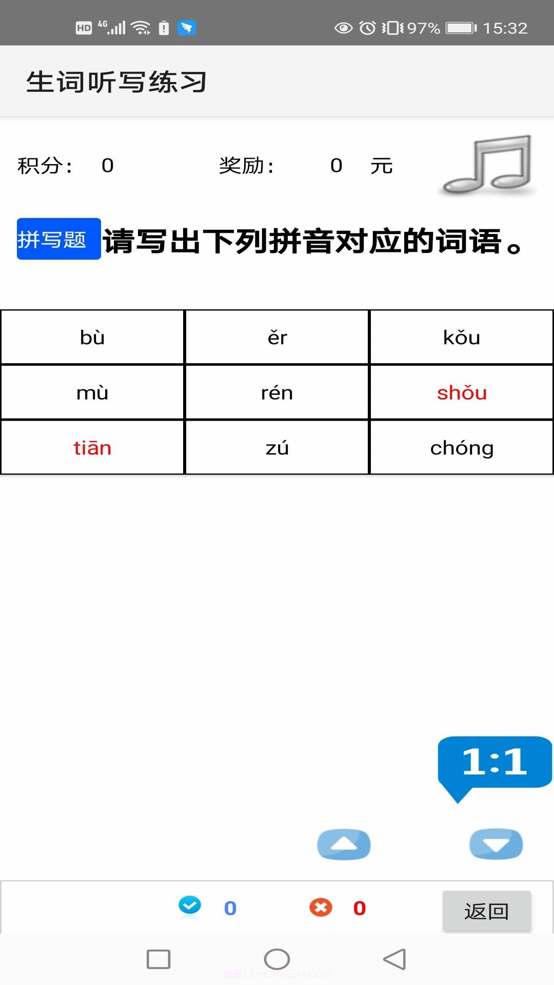 拼音生词复习截图5
