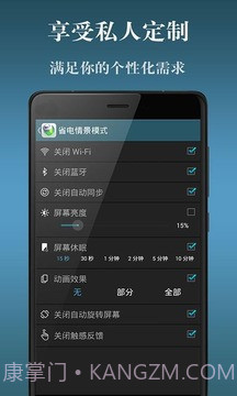 电池省电神器截图4 电池省电神器截图4