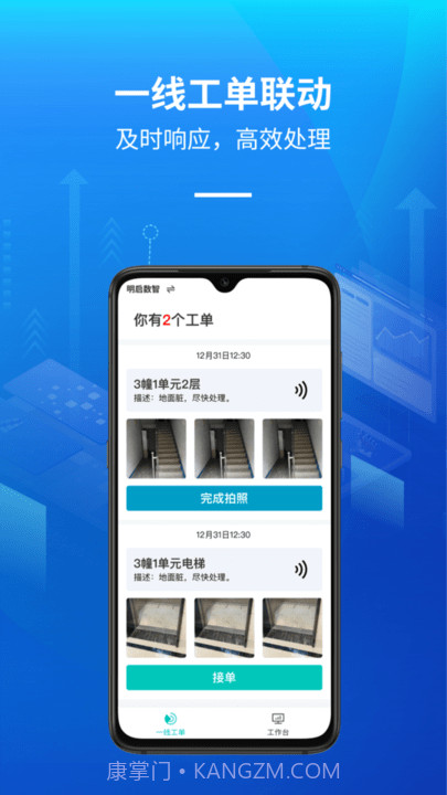 智慧保洁管理平台截图4