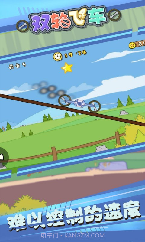双轮飞车截图3 双轮飞车截图3