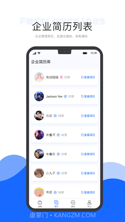 自由工作商家端截图2