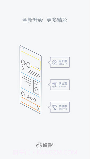 娱票儿截图1 娱票儿截图1