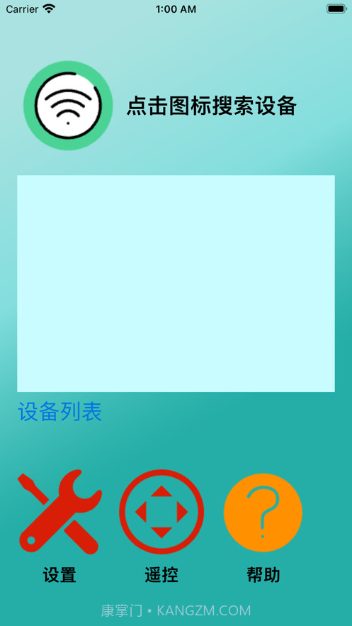 远程空调遥控器截图1