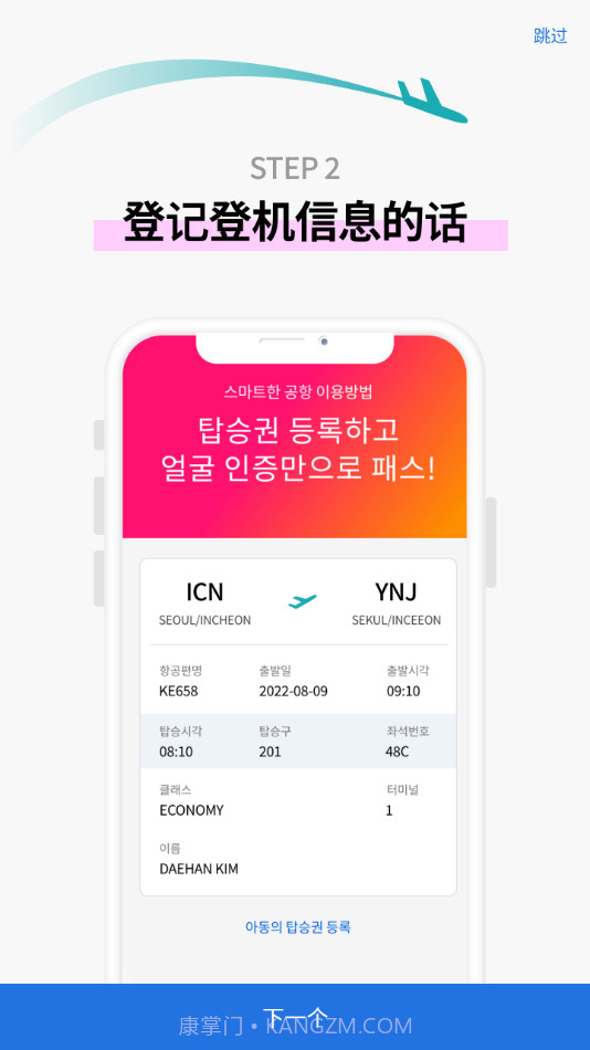 仁川机场ICN smartpass截图4