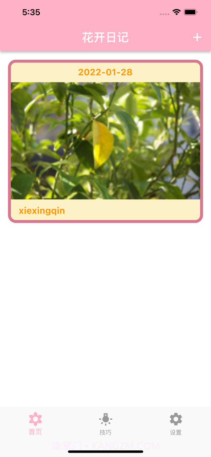 花开日记截图4 花开日记截图4