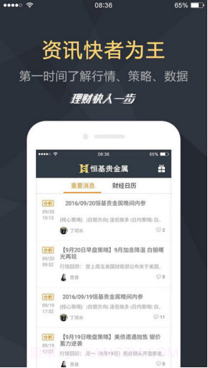 恒基贵金属截图3 恒基贵金属截图3