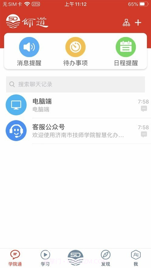 师道云平台截图2 师道云平台截图2