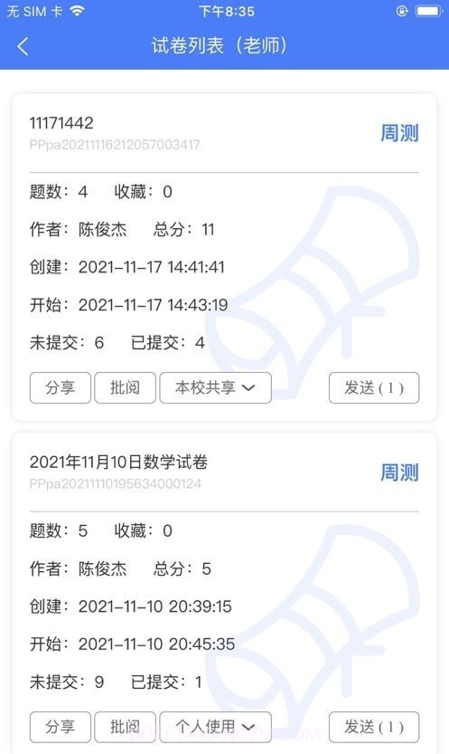 思东方老师版截图1