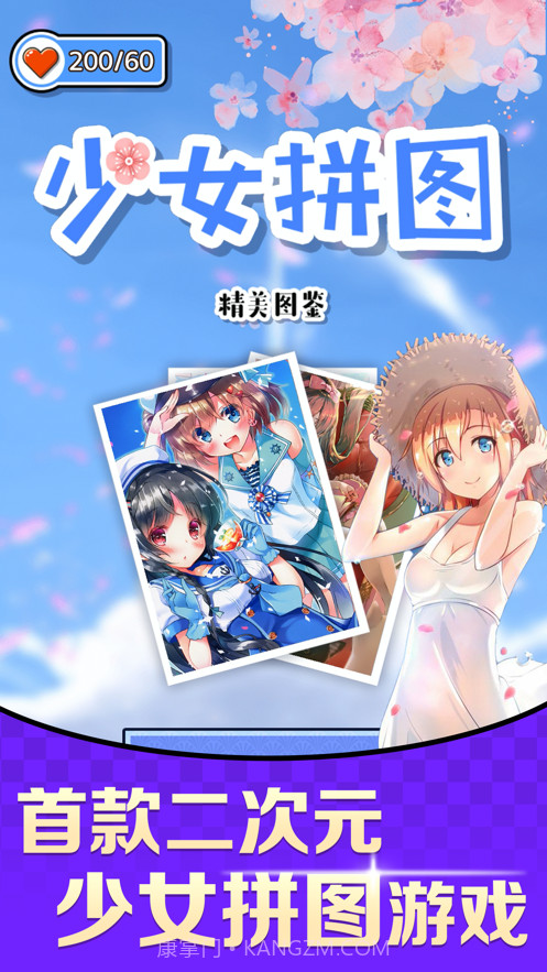 少女拼图截图1 少女拼图截图1