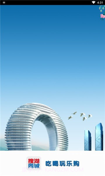 搜湖同城截图1 搜湖同城截图1