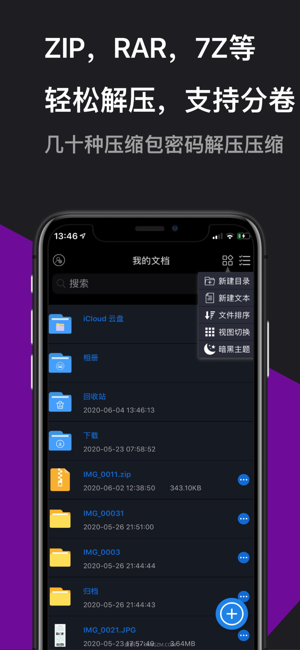 解压大师截图1 解压大师截图1