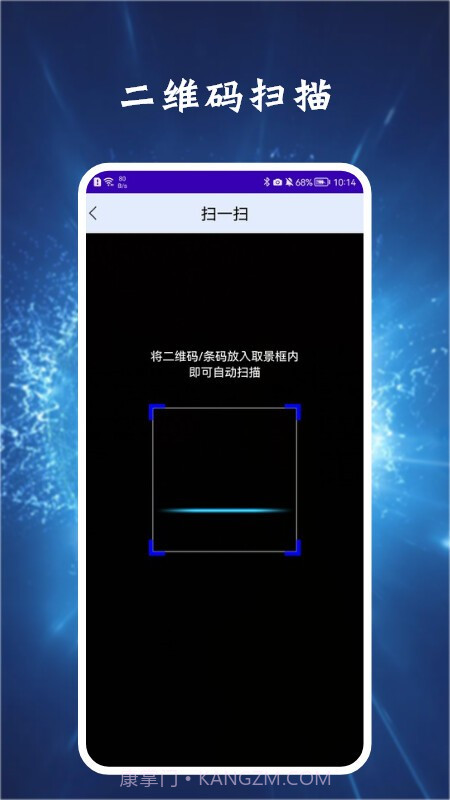 真假二维码扫描截图2