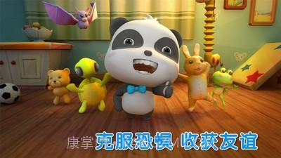 宝宝不怕黑截图4 宝宝不怕黑截图4