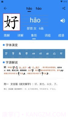 象形字典截图2 象形字典截图2