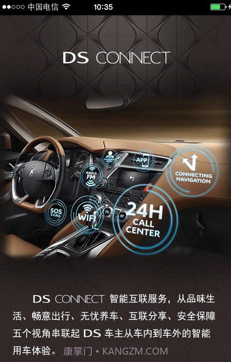 DS CONNECT截图3 DS CONNECT截图3