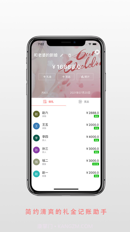 礼金助手截图3 礼金助手截图3