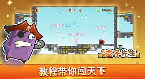 盒子先生截图3 盒子先生截图3