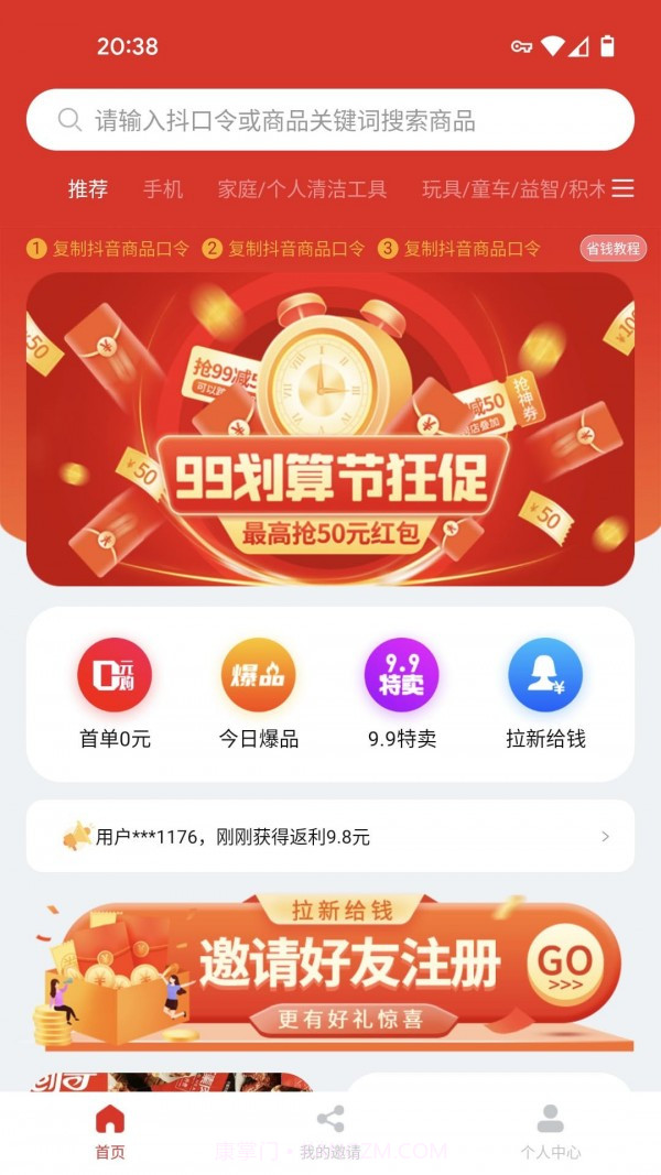 抖可返截图1 抖可返截图1