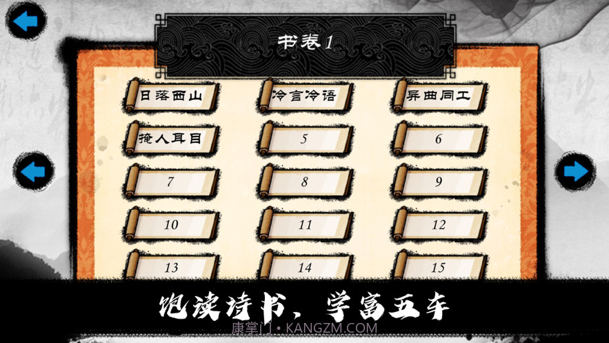 拾光成语解题截图1 拾光成语解题截图1