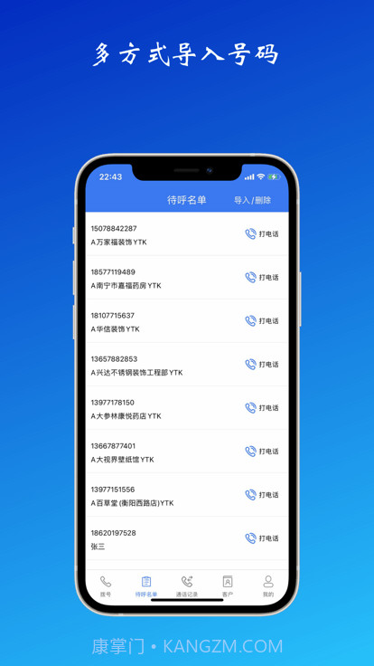 电销外呼系统截图1